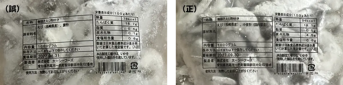 食品表示に関するお詫びとご報告